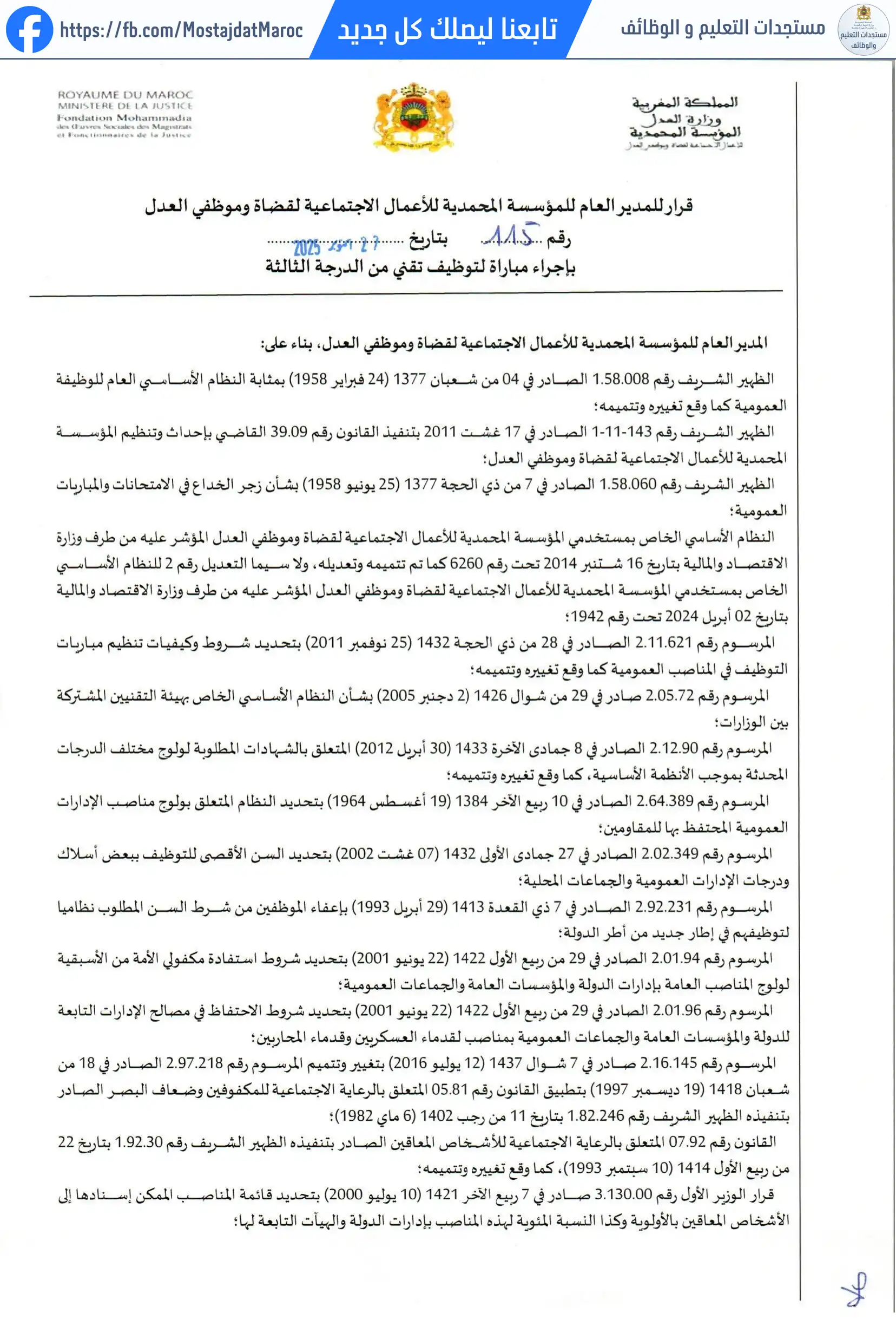 مباراة لتوظيف تقني من الدرجة الثالثة - سلم 9 - 1